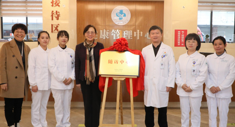 【37度医院】让就医更舒心，我院随访中心揭牌成立！