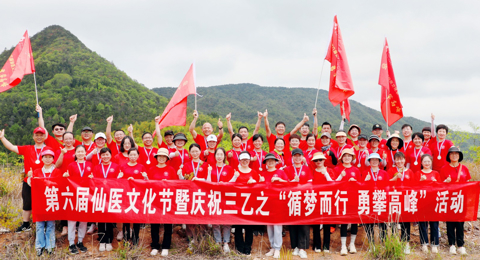 【仙医文化节】种新绿，攀高峰，这场循梦之旅圆满完成