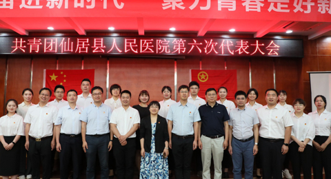 青春启程，我院召开共青团仙居县人民医院第六次代表大会