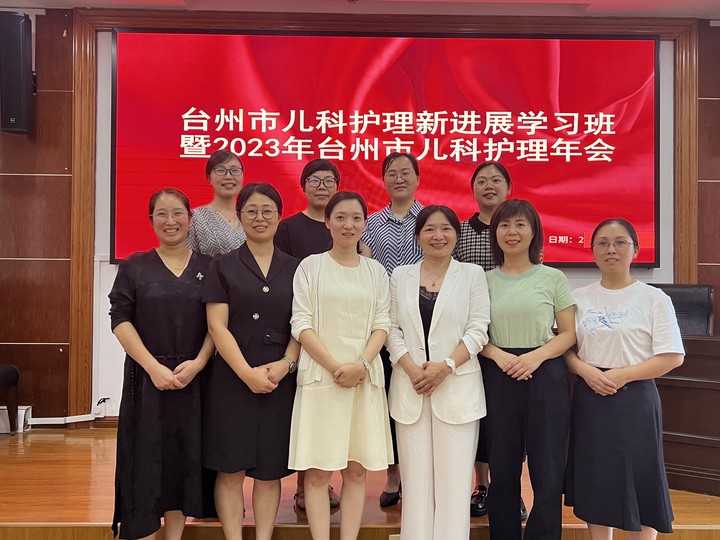 【合影】台州市儿科护理新进展学习班暨2023年台州市儿科护理年会.jpg