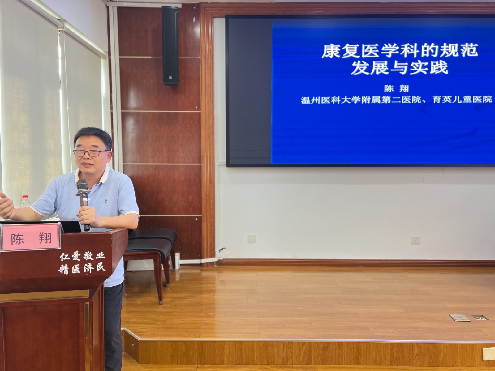 温州医科大学附属育英儿童医院陈翔教授《康复医学科的规范发展与实践》.JPG