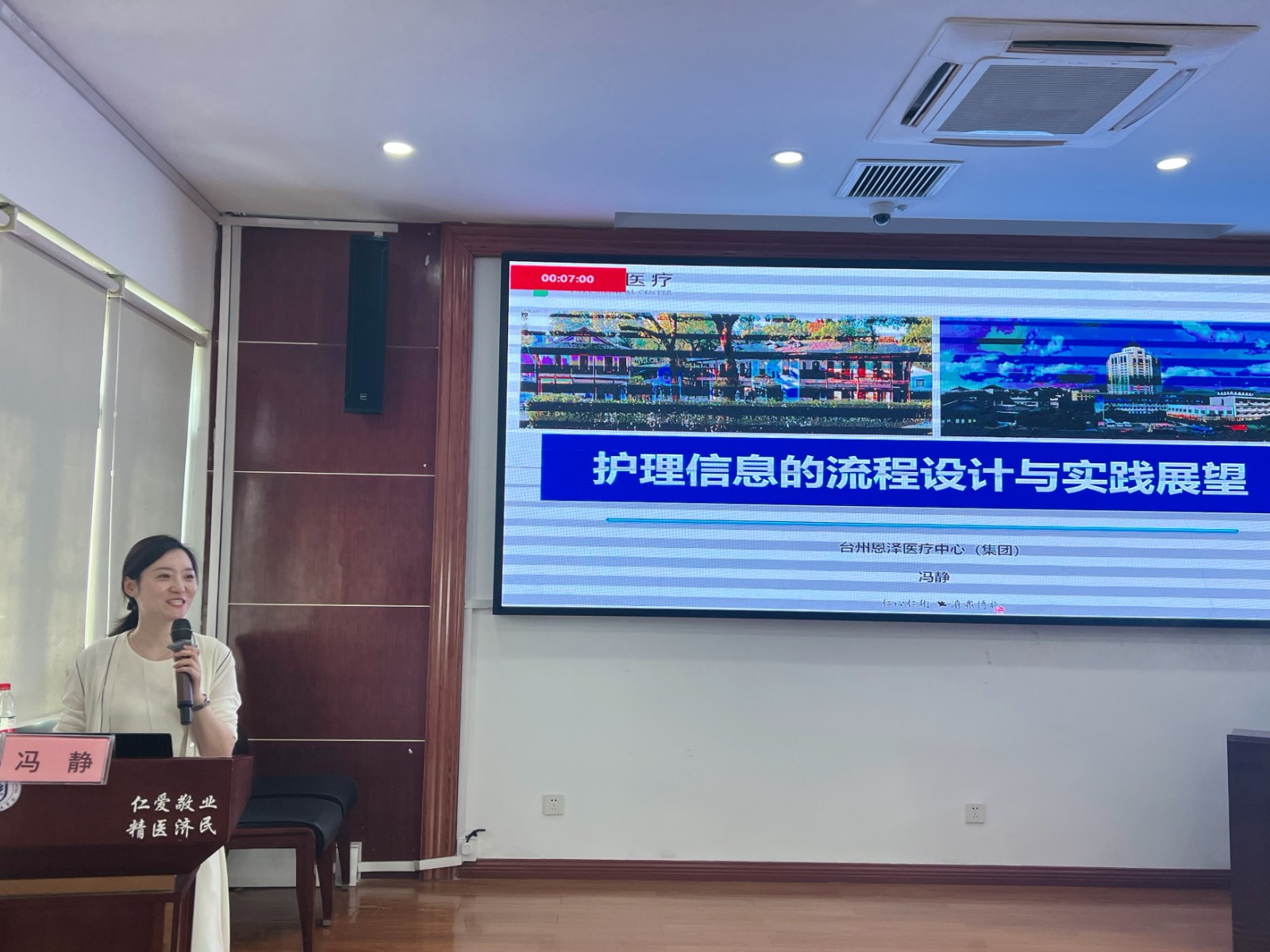 台州医院护理部副主任冯静《护理信息的流程设计与实践展望》_副本.jpg