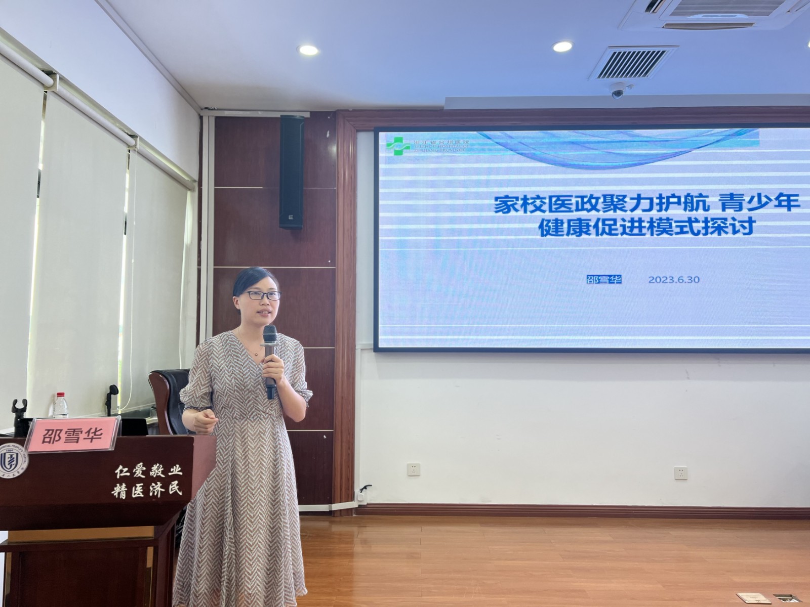 台州医院妇产儿科总护士长邵雪华《家校医政聚力护航 青少年健康促进模式探讨》_副本.jpg