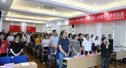 仙医医共体开展清廉主题演讲比赛