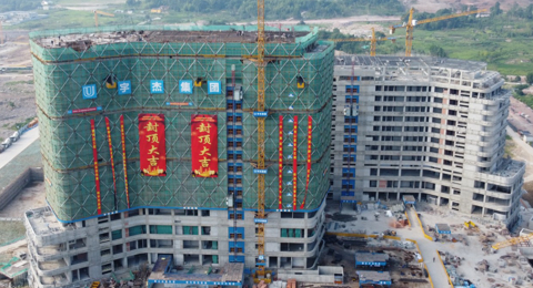 【聚焦新院】全面结顶！