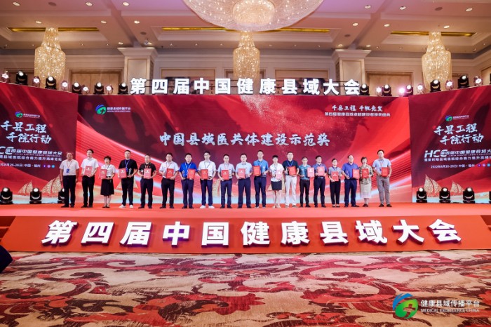 医共体建设示范奖.jpg