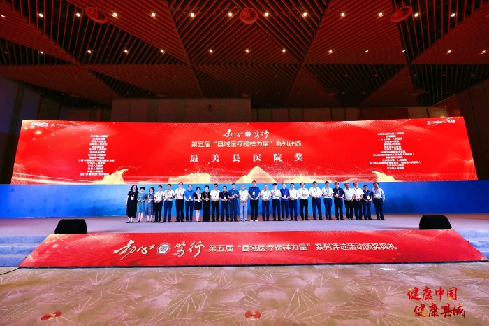 7月17日，仙居县人民医院（浙江省人民医院浙东南院区）在“健康中国，健康县域”中国县域健康大会——“初心∙笃行”第五届“县域医疗榜样力量”系列评选活动中荣获“最美县医院奖”。.jpg