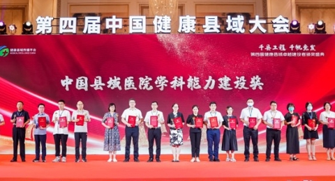 喜讯！这个大会，仙医荣获多项大奖