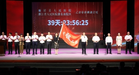 誓师立令 决战决胜 | 我院召开“三乙”冲刺誓师大会