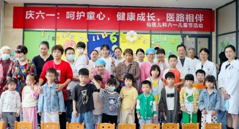 庆六一：仙医儿科、呵护童心，健康成长，医路相伴