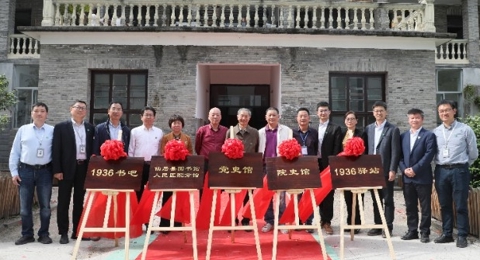 精心筹备、收集编撰，今日揭牌启用！