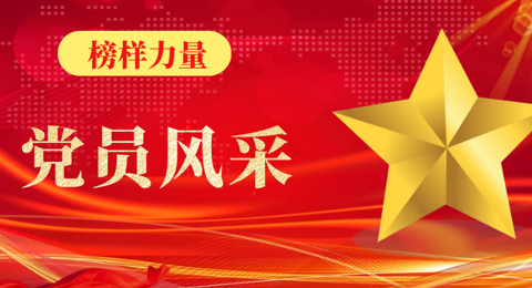 一党员一风采①|医泽如光，虽微致远